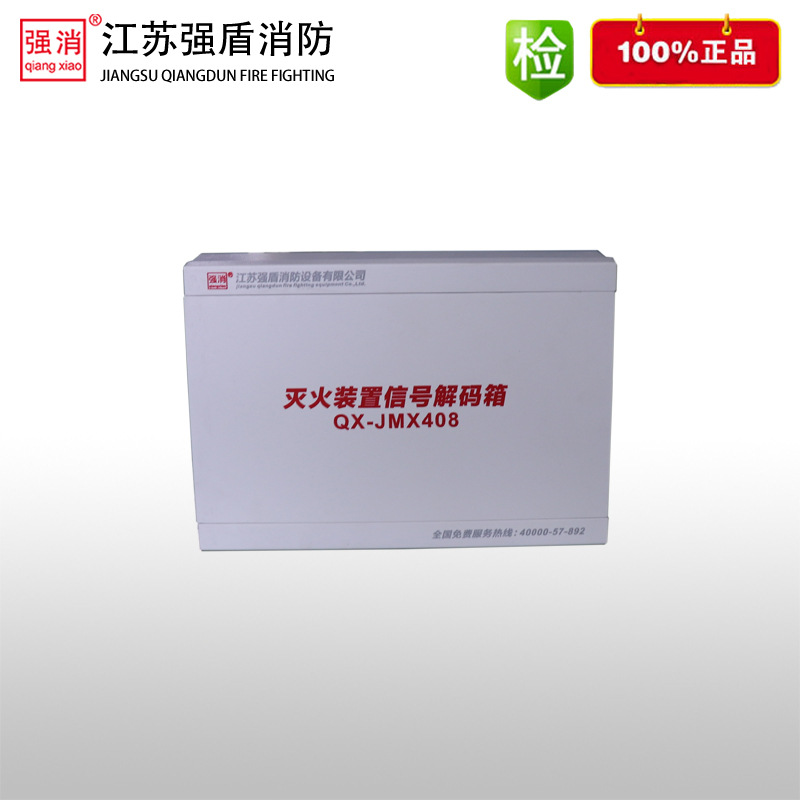 灭火装置信号解码箱408 消防水炮 厂家直供