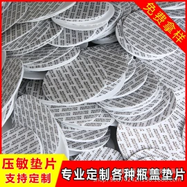 复合包装材料;胶垫