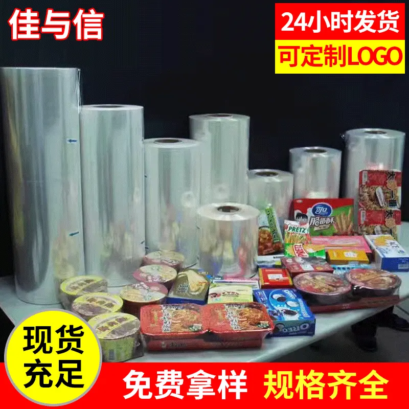 厂家供应POF收缩膜 加工定制包装收缩膜