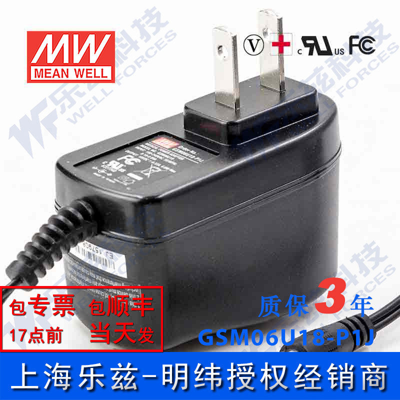 明纬18V电源6W GSM06U18-P1J 0.33A医疗节能适配器环球认证AC墙插
