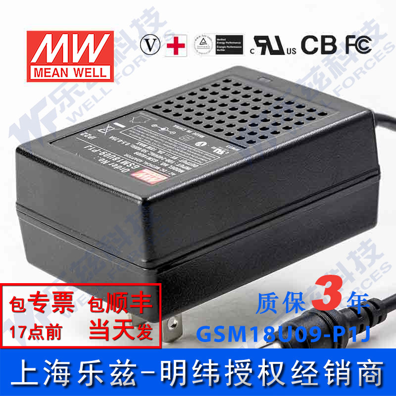 明纬9V电源18W GSM18U09-P1J 2A医疗节能适配器环球认证AC墙插