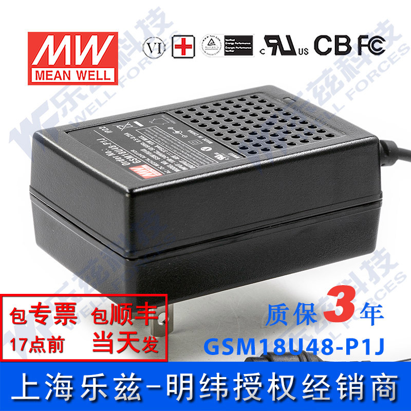 明纬48V电源18W GSM18U48-P1J 0.37A医疗节能适配器环球认证墙插