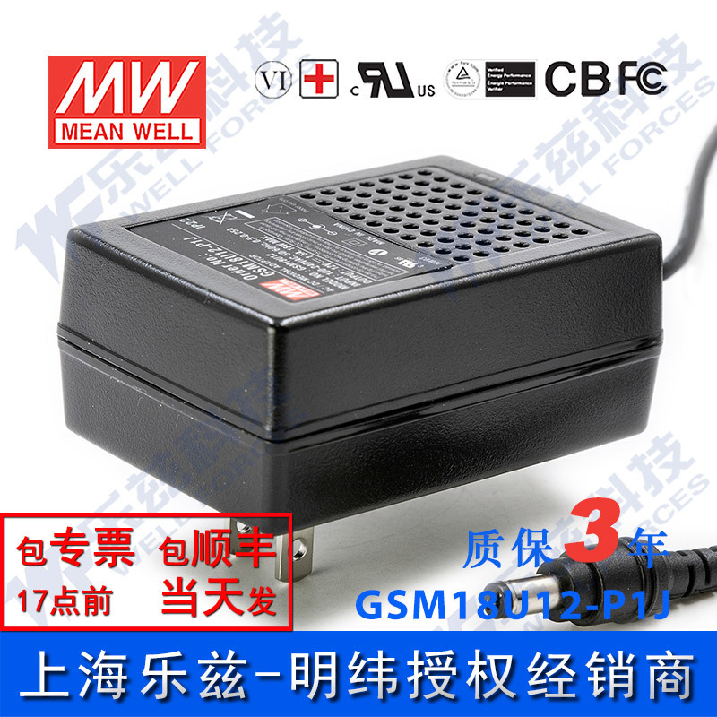 明纬12V电源18W GSM18U12-P1J 1.5A医疗节能适配器环球认证墙插