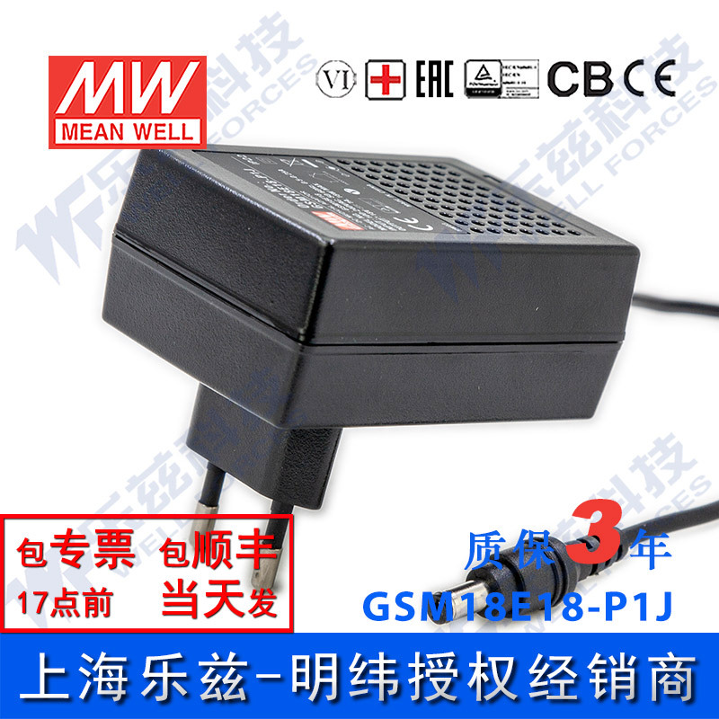 明纬18V电源18W GSM18E18-P1J 1A医疗节能适配器环球认证AC欧规