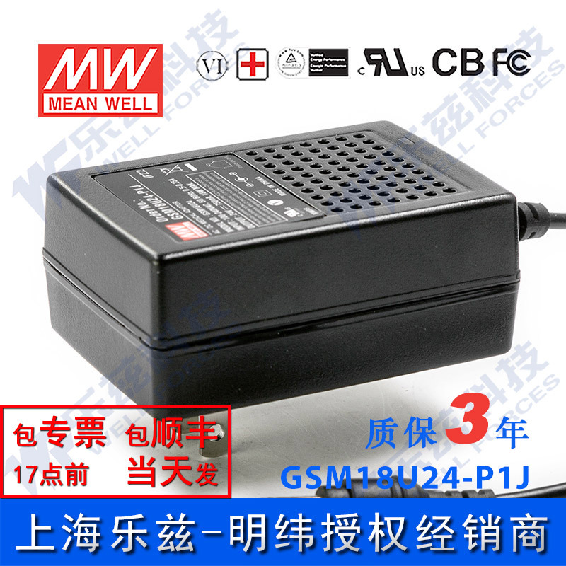 明纬24V电源18W GSM18U24-P1J 0.75A医疗节能适配器环球认证墙插