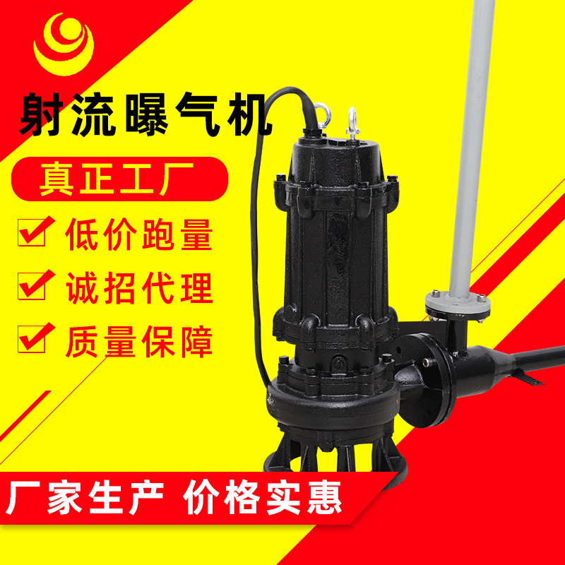 Submersible Jet Aerator Underwater Jet Aerator Nanjing Submersible Aerator Jet Type Manufacturer Sales Dissolved Air
