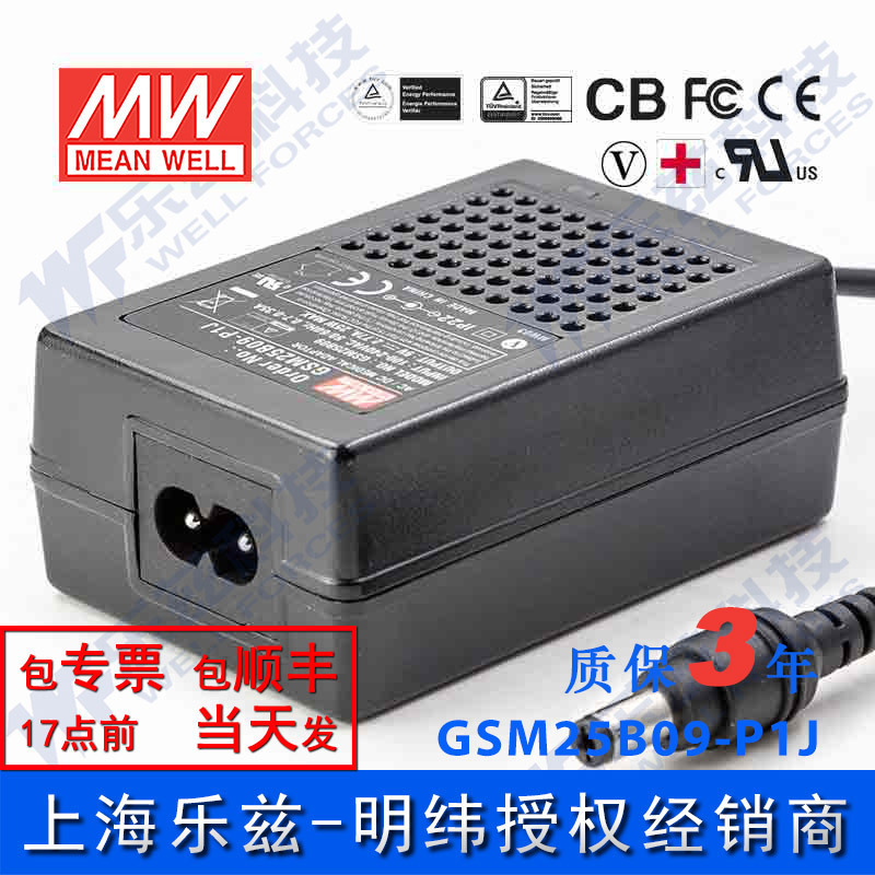 明纬9V电源25W GSM25B09-P1J 2.77A医疗节能适配器环球认证二插