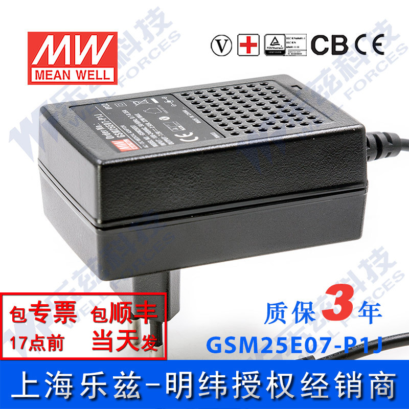 明纬7.5V电源22W GSM25E07-P1J 2.93A医疗节能适配器环球认证欧规