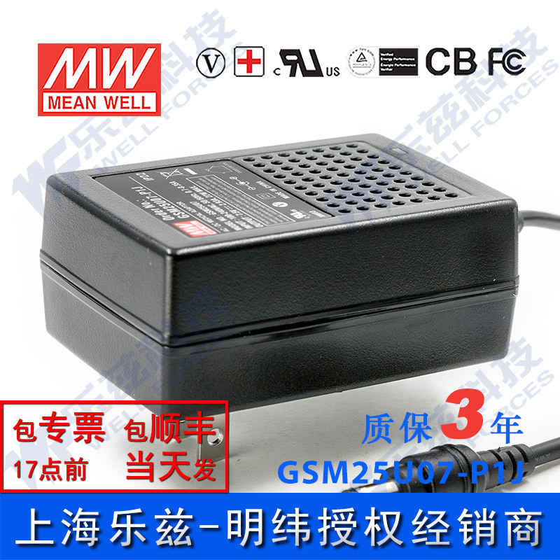 明纬7.5V电源22W GSM25U07-P1J 2.93A医疗节能适配器环球认证墙插