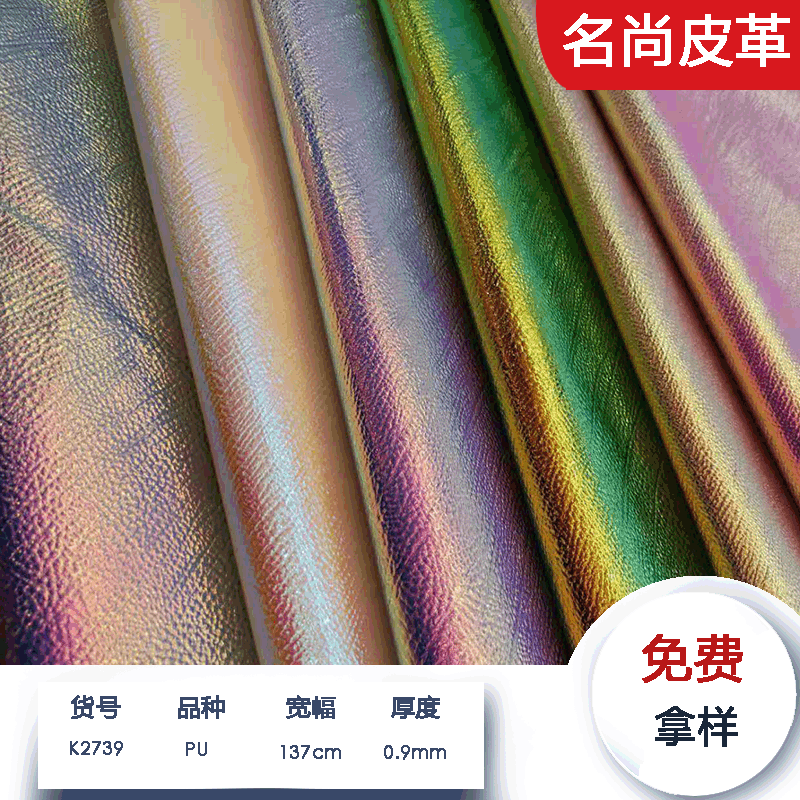 春夏款PU镭射皮革幻彩化妆包笔袋学生书包手提包背包童鞋箱包面料