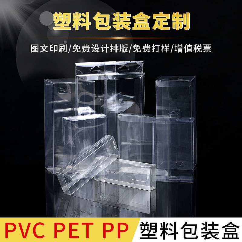 pvc透明塑料盒pet塑料胶盒pp彩盒磨砂斜纹折叠盒透明包装盒批发