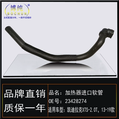 automobile water pipe XTS2.0T heater inlet hose