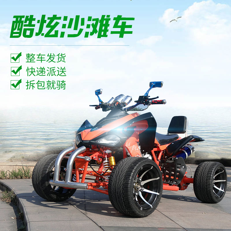 ATV four -wheel beach motorcycle Mars Mars beach car 250cc four…