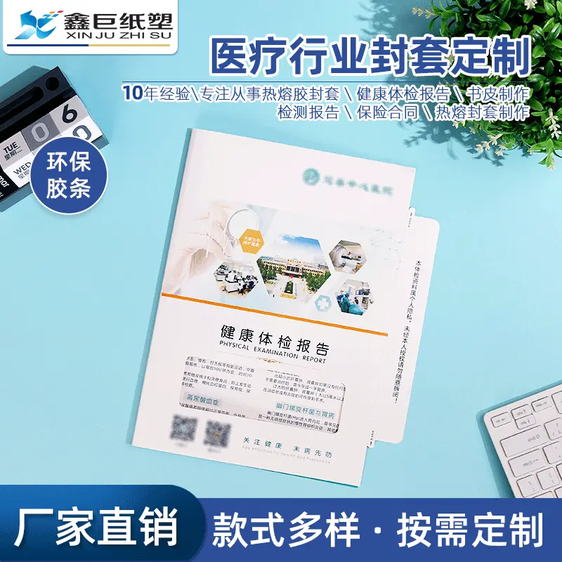 厂家定 做 卡片封套 健康体检报告封套 企业封套 封面印刷