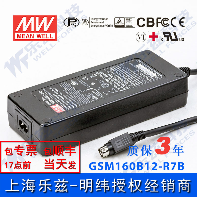 明纬12V电源160W GSM160B12-R7B 11.5A医疗节能适配器环球认证2插