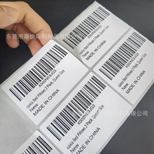 亚马逊产品条码标签代打印防儿童窒息标签FBA外箱流水标签 东莞