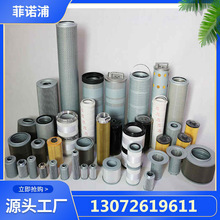 DP201EA03V/-W东方汽轮机滤芯菲诺浦过滤