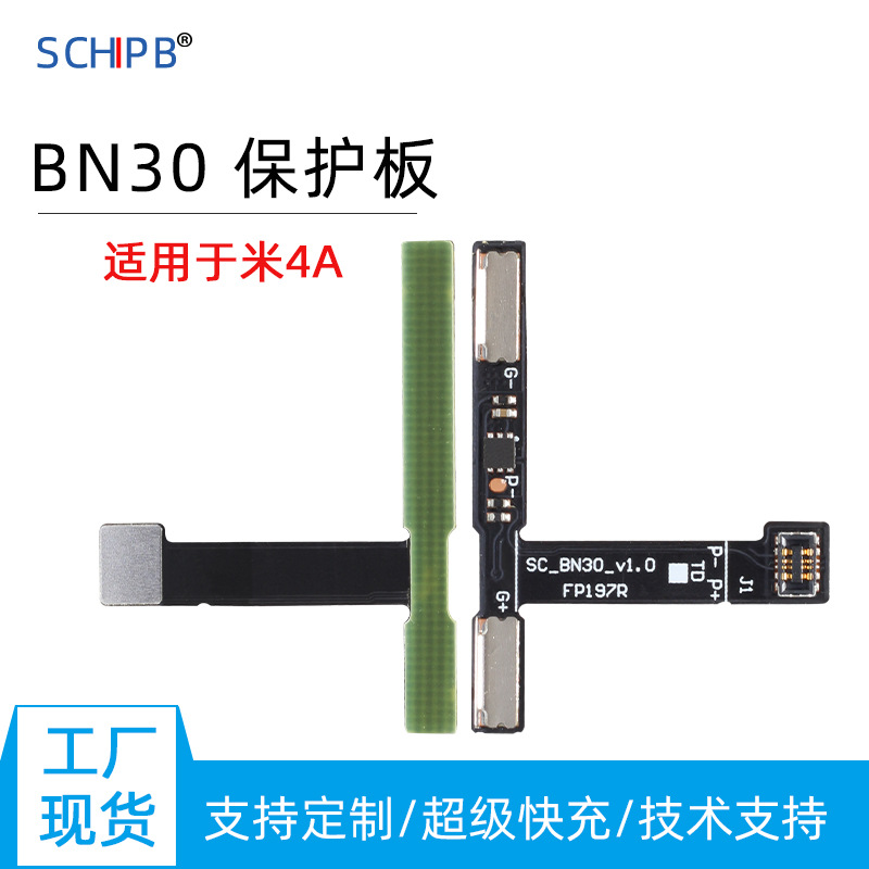 适用于米4A手机内置电池保护板BN30电池保护板