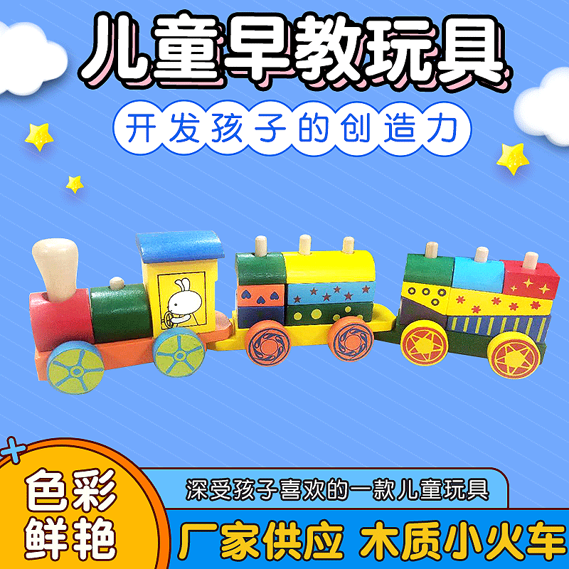 木质早教小火车3-5岁拖拉拼装儿童玩具积木模型桌面摆件益智拼接|ms