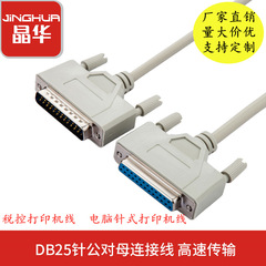 Jinghua Manufacturer's DB25 Male to Female Printing Cable 25 Pin M to Hole F Extension Cable Dual Row Pin Parallel Cable