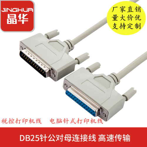 Jinghua Manufacturer's DB25 Male to Female Printing Cable 25 Pin M to Hole F Extension Cable Dual Row Pin Parallel Cable