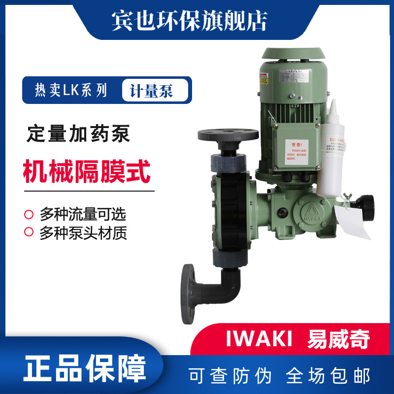 IWAKI易威奇计量泵双偏心凸轮系统性能多用途加药泵LK-F57VC-04