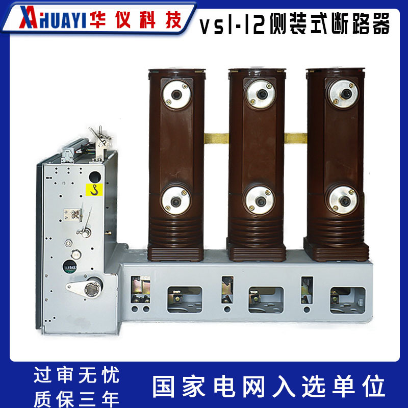 Huayi Intelligent VS1-12 Indoor high pressure Vacuum Circuit Breaker ZN63 Fixed 28 Cabinet switch