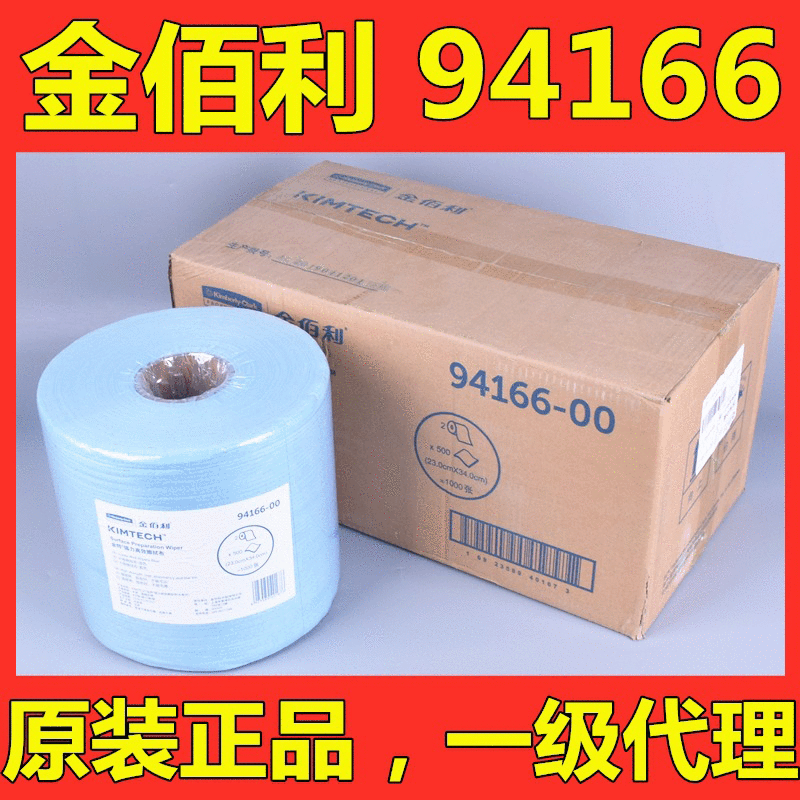 Kimtech金佰利94166金特强力高效工业擦拭布无尘纸吸油纸金伯利