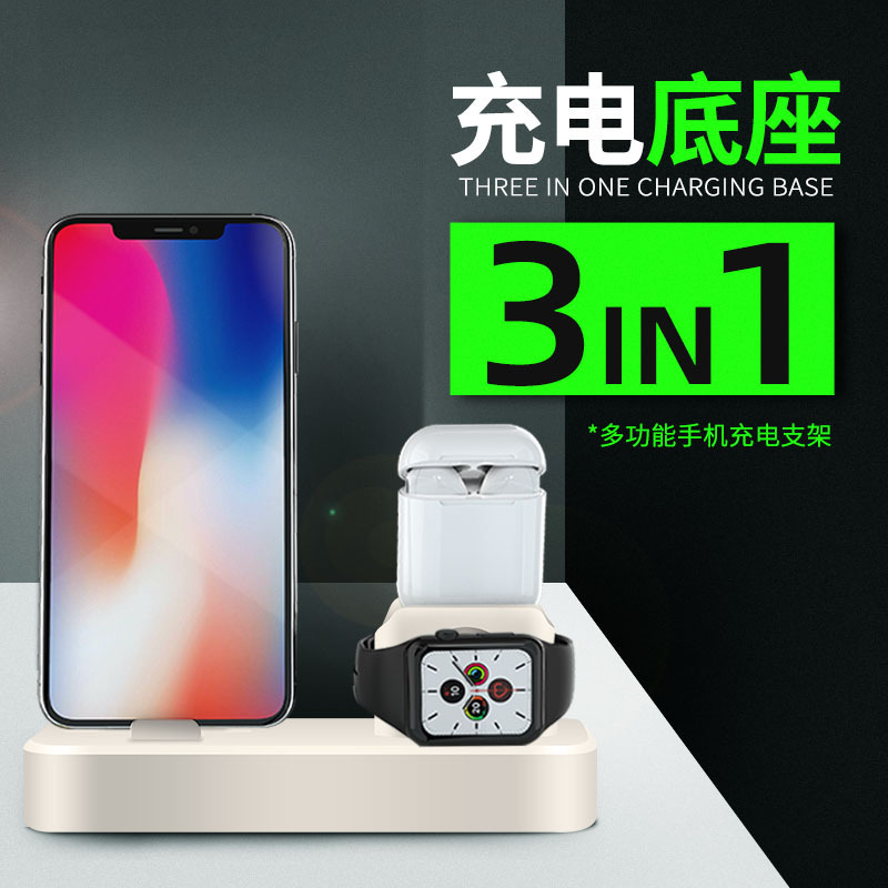 Suitable for Apple mobile phone watch mobile phone Airpdds three-in-one charging base bracket wireless charging silicone Suitable for Apple mobile phone watch mobile phone Airpdds three-in-one charging base bracket wireless charging silicone