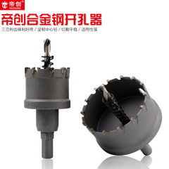 Manufacturer wholesale Dichuang hole opener hard thickened alloy steel cast iron stainless steel plate drilling head