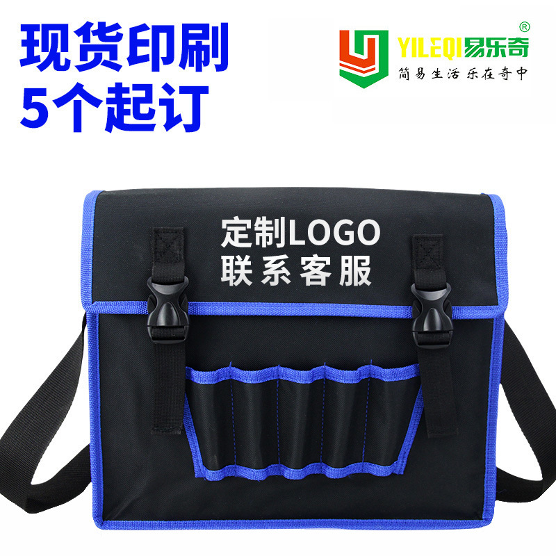 厂家批发易乐奇斜跨包多功能防水耐磨可印字电工木工维修工具包