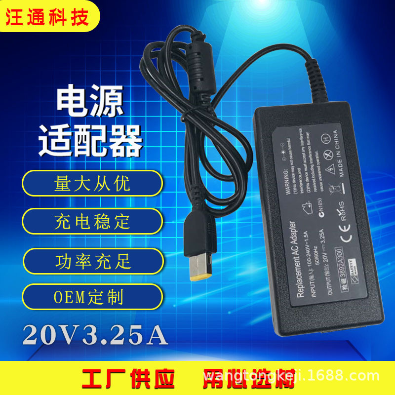 Wholesale for Lenovo laptop charger 20V3.25A square mouth with needle 65W power adapter Wholesale for Lenovo laptop charger 20V3.25A square mouth with needle 65W power adapter