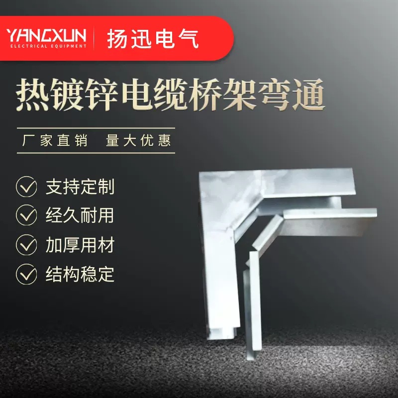 厂家直供腐蚀抗冲击热镀锌电缆不锈钢托盘式电工电器设备高压桥架