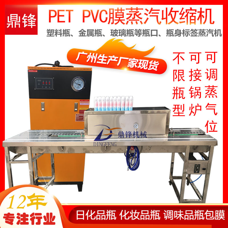 热收缩膜蒸汽打包机  PVC标签蒸汽收缩机 PET/OPS蒸汽收缩炉厂