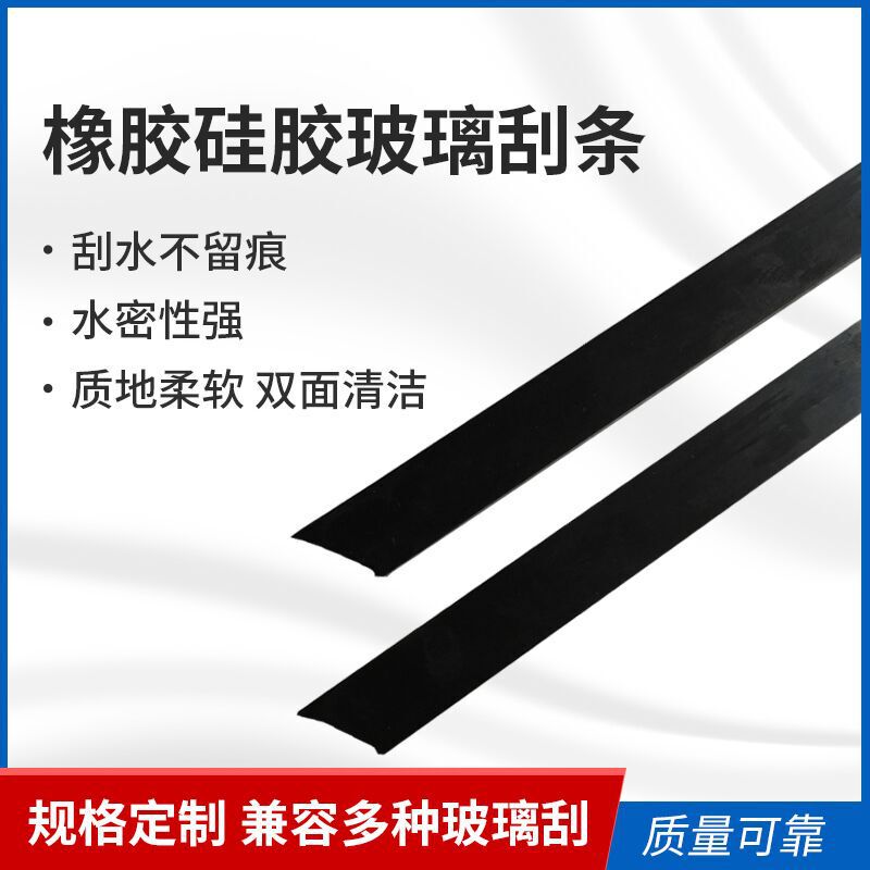 Factory supply glass rubber strip scraping strip glassware leather strip raw material rubber sealing wiper strip
