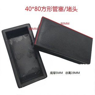 40*80 rectangular pipe plug plastic fittings steel pipe plastic plug table chair foot plug furniture non-slip foot plug