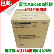 富士ASK500打印机专用相纸色带6寸8寸耗材500相纸