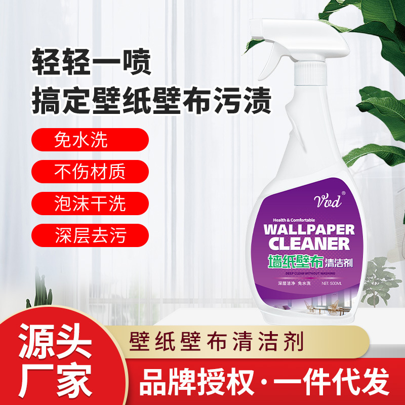 VVD Wallpaper Cleaner Popularity Live Streaming Supply One-time Release Art Curtain Cleaner Liquid
