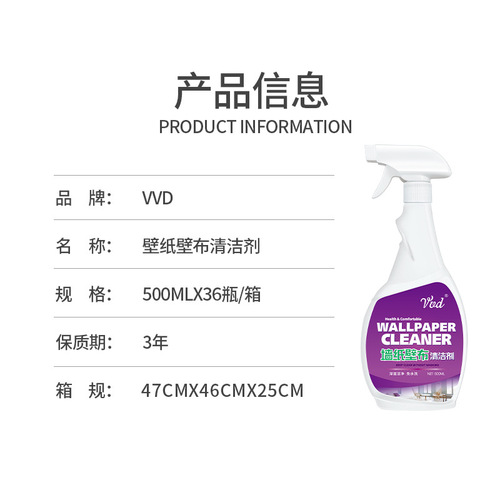 VVD Wallpaper Cleaner Popularity Live Streaming Supply One-time Release Art Curtain Cleaner Liquid