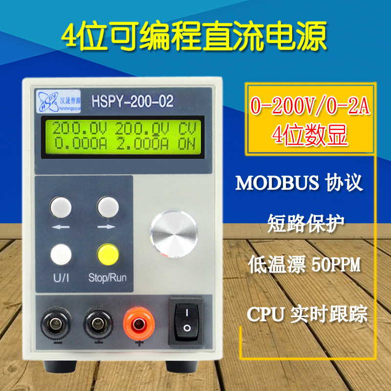 汉晟普源HSPY-200-2可编程稳压电源200V1A/2A/3A可调数显直流电源