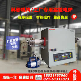 实验室真空钎焊炉高温管式炉气氛管式炉开启式电炉