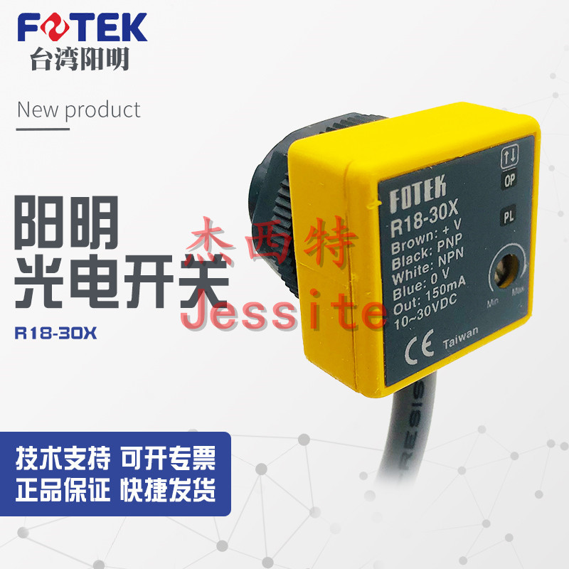 【全新】议价销售议价销售台湾阳明fotek光电开关R18-30X R18-30X