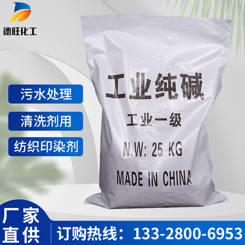 【碳酸钠】厂家供应工业级纯碱水处理国标轻质工业纯碱速溶