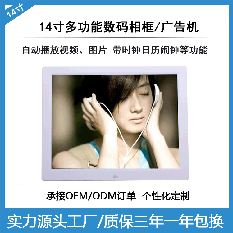 14-inch 15-inch HD multi-function digital photo frame electronic photo album wall-mounted advertising player Video Player