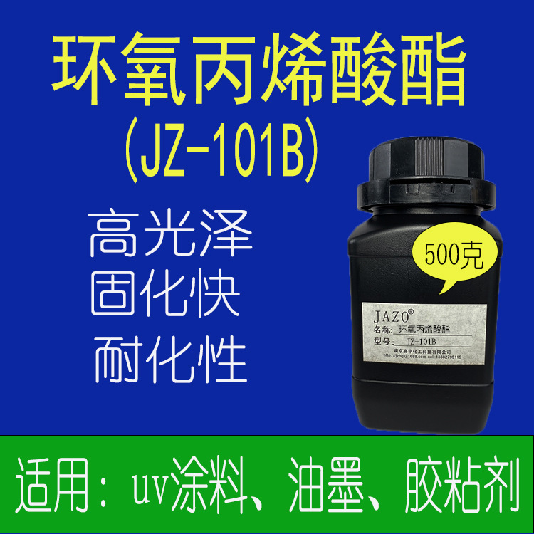 环氧丙烯酸酯uv树脂光固化干燥快硬度佳适合做纸张木器塑胶涂料