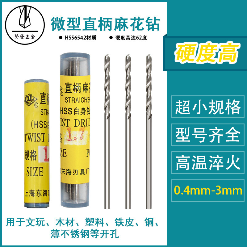 High speed steel drill bit twist drill 0.5-0.8 1mm 1.2 1.5mm 2.5 straight shank drill bit miniature small drill bit