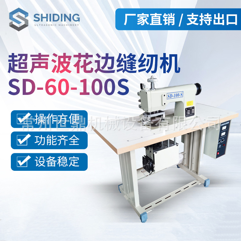 超声波花边缝纫机 服装缝合切割设备 超声波点焊无线包缝机锁边机