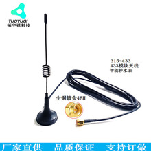 wifi蓝牙2.4g天线433吸盘天线广告机智能抄水表无线遥控模块天线