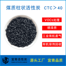 煤质柱状活性炭 碘值800 直径4.0mm CTC≥40% VOCs有机废气治理