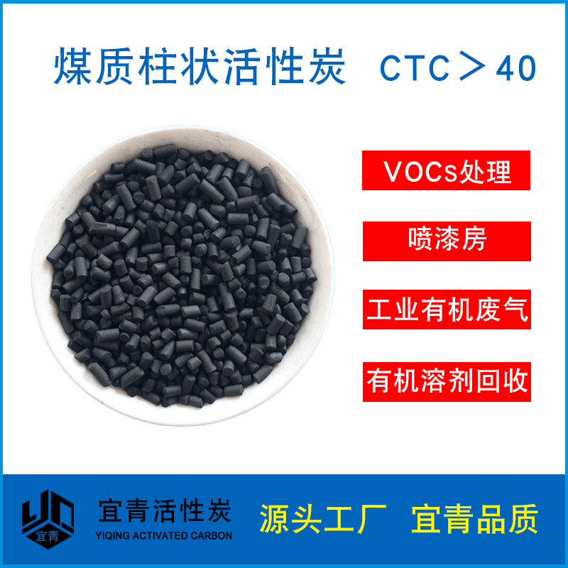 煤质柱状活性炭 碘值800 直径4.0mm CTC≥40% VOCs有机废气治理